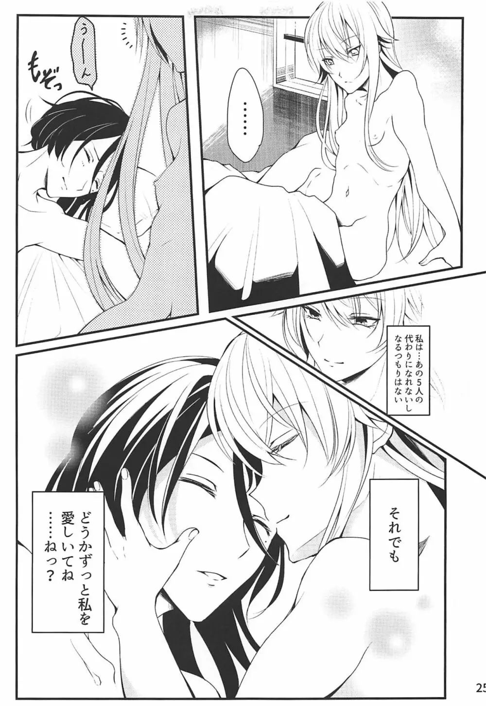 姉妹艦はもういない Page.26