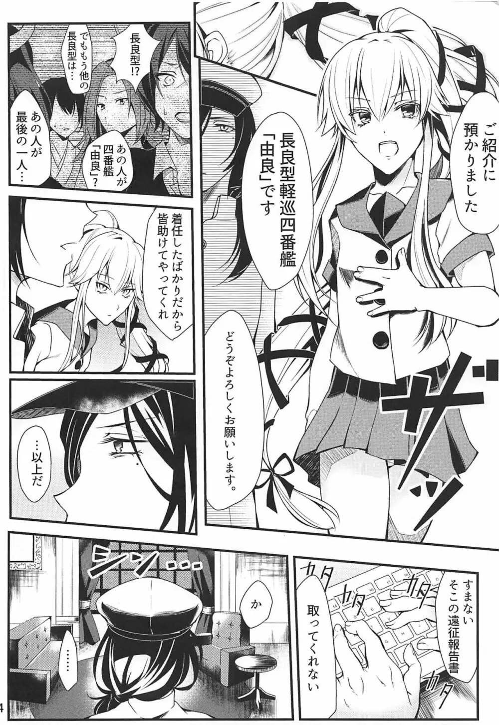 姉妹艦はもういない Page.5