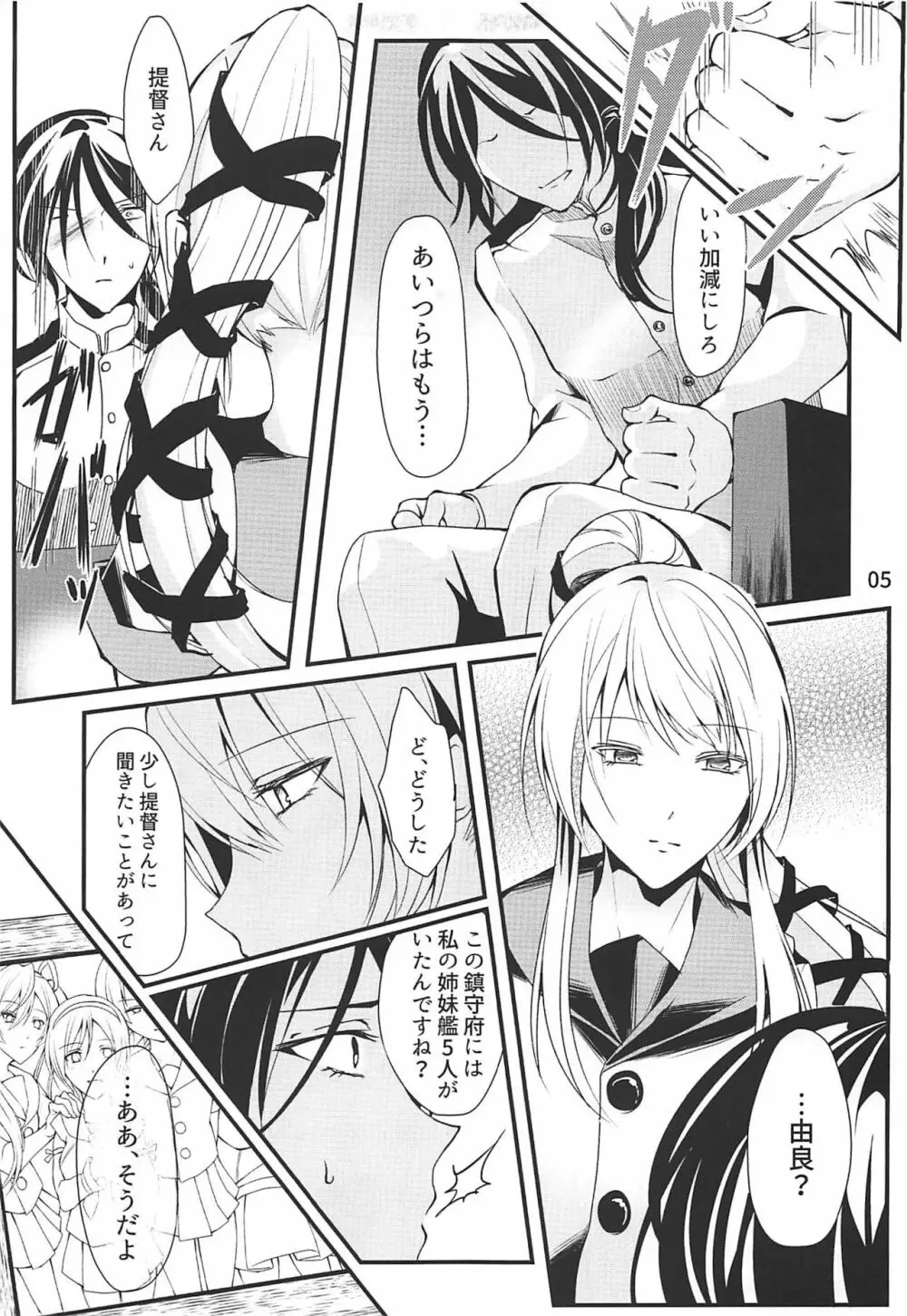 姉妹艦はもういない Page.6