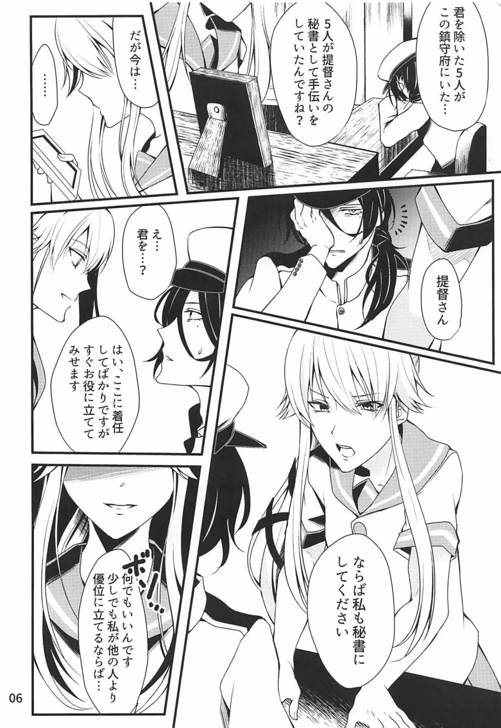 姉妹艦はもういない Page.7