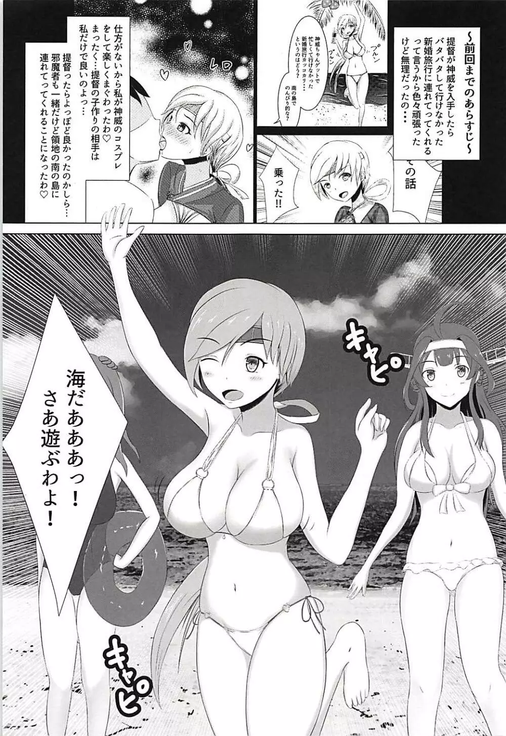 今日から千歳週間!3 ～艦娘達の常夏の楽園♡提督は私のモノなんだからっ?!～ Page.4