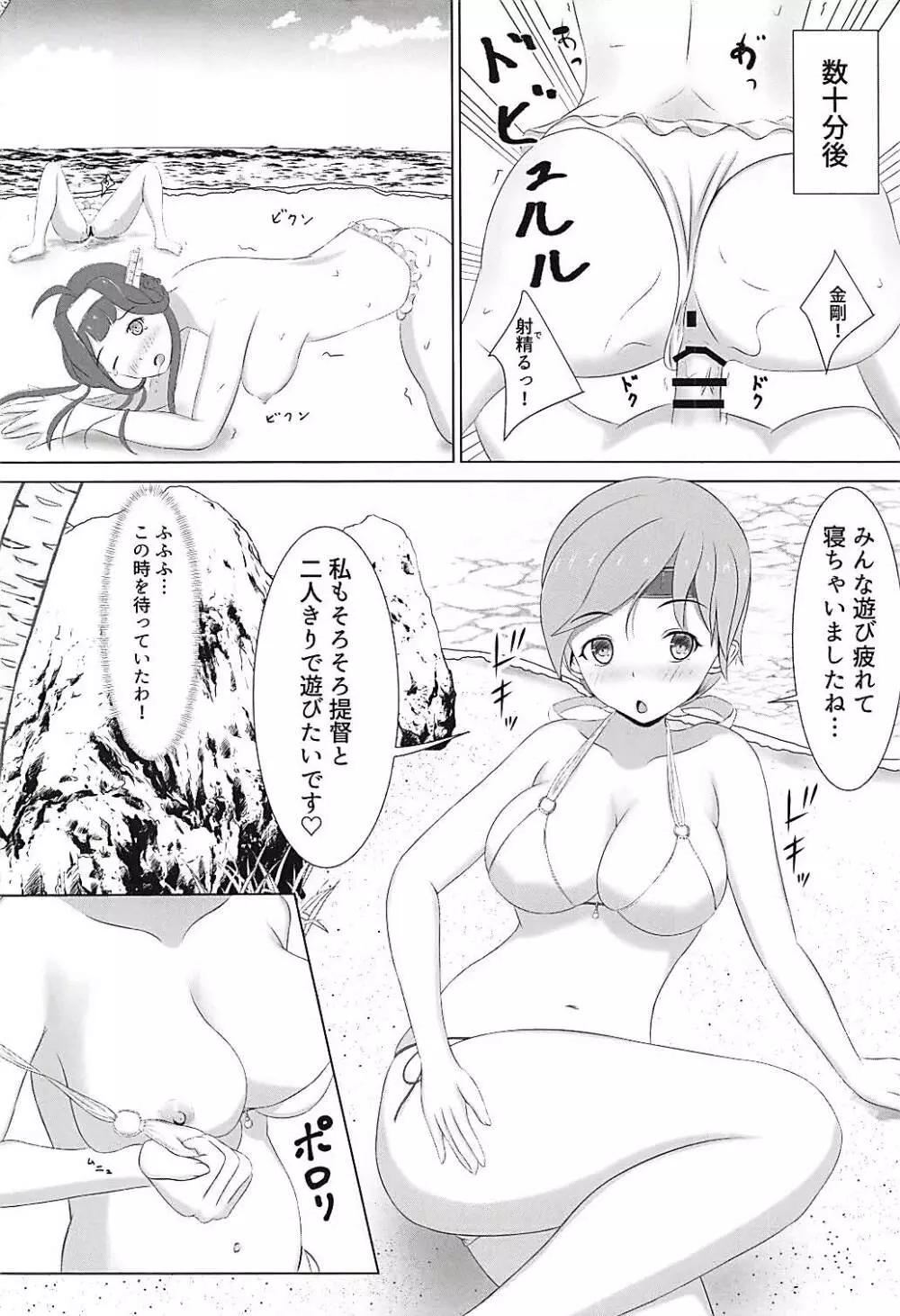 今日から千歳週間!3 ～艦娘達の常夏の楽園♡提督は私のモノなんだからっ?!～ Page.5