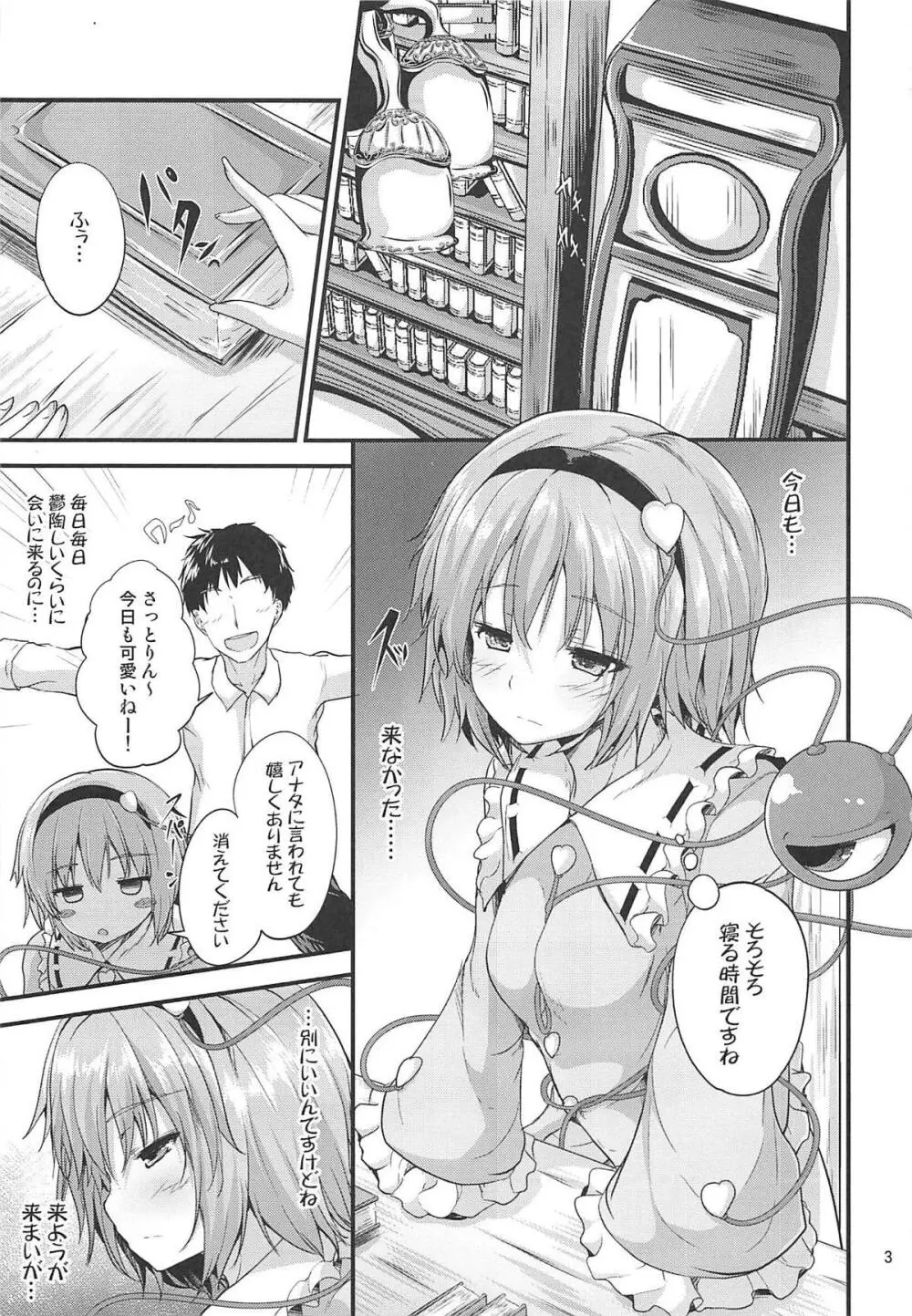 かくしごと Page.2