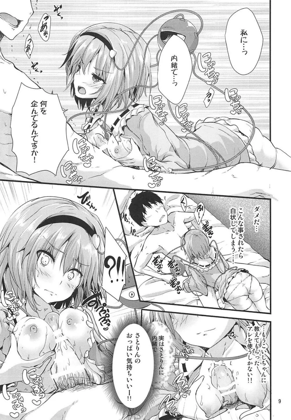 かくしごと Page.8