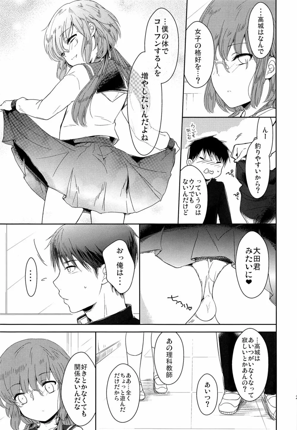 クラス委員長のヒミツ Page.26