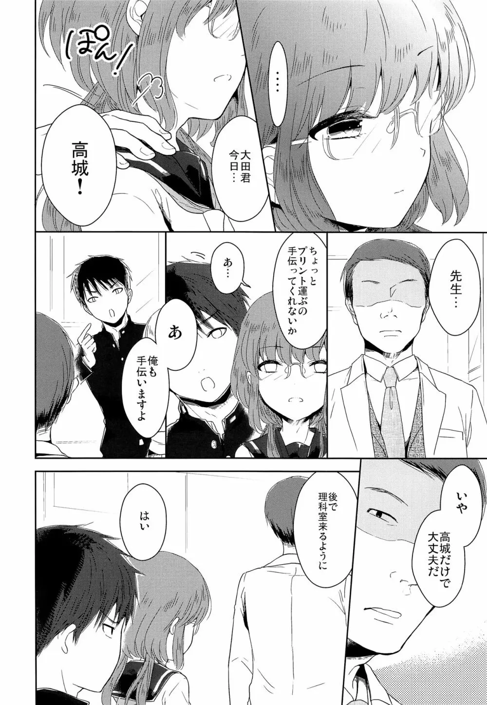 クラス委員長のヒミツ Page.5