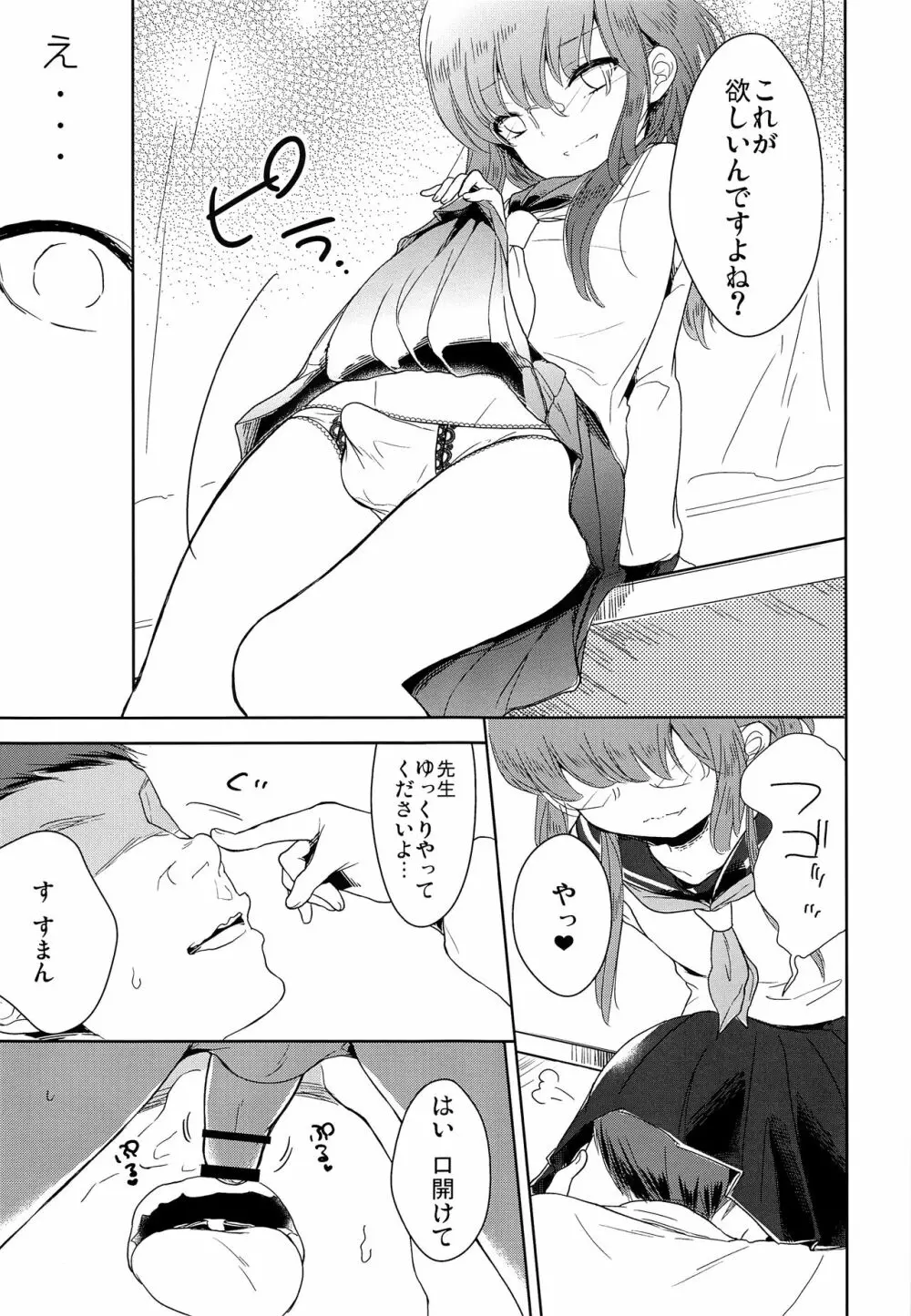 クラス委員長のヒミツ Page.8