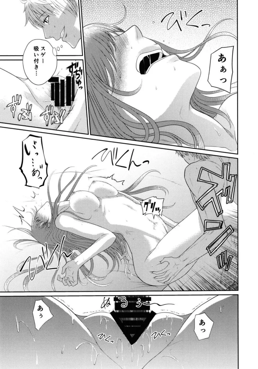 美波アンダーグラウンド Page.12