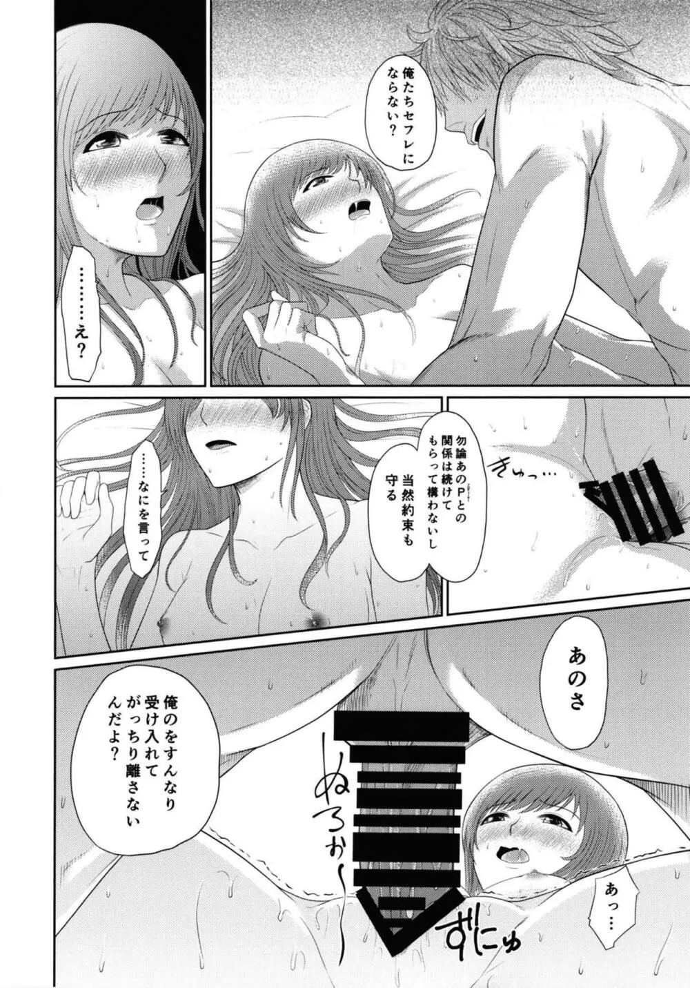 美波アンダーグラウンド Page.15