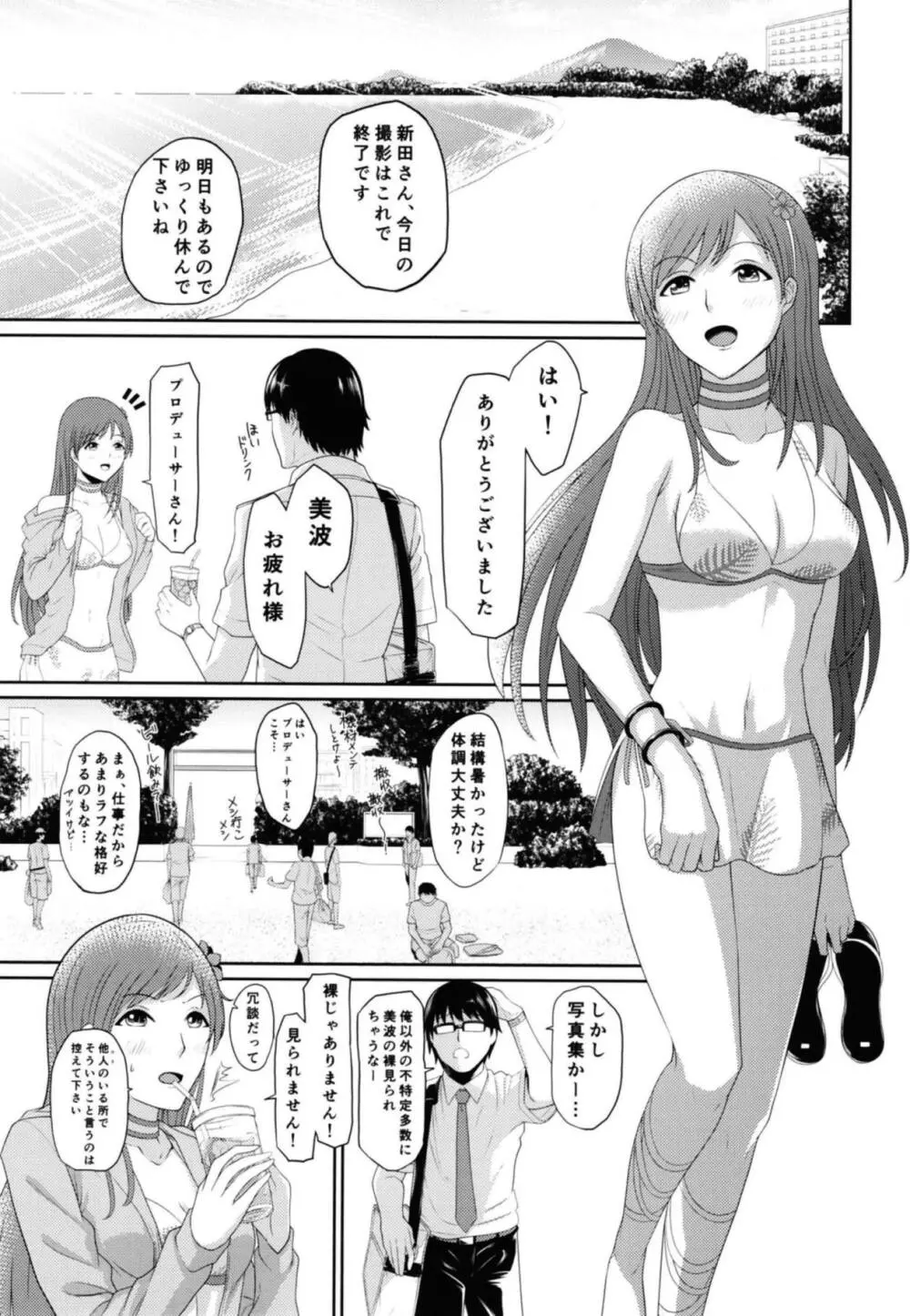 美波アンダーグラウンド Page.2