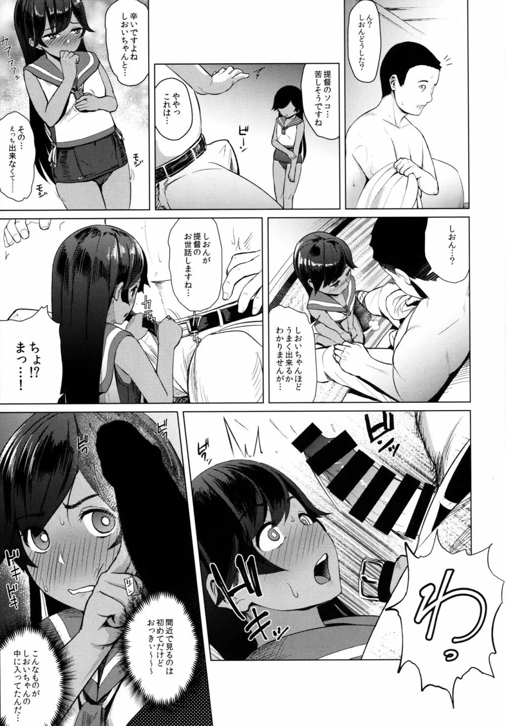 400染 Page.6