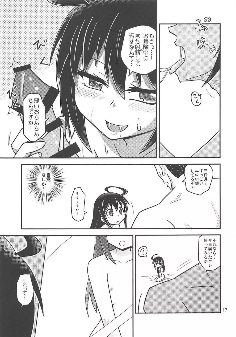 あなたに触れるだけで Page.18