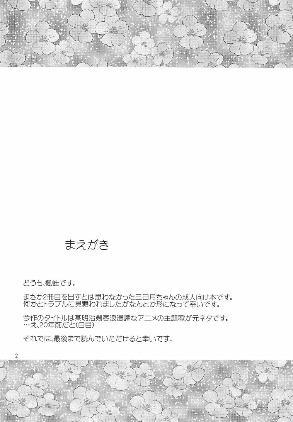 あなたに触れるだけで Page.3