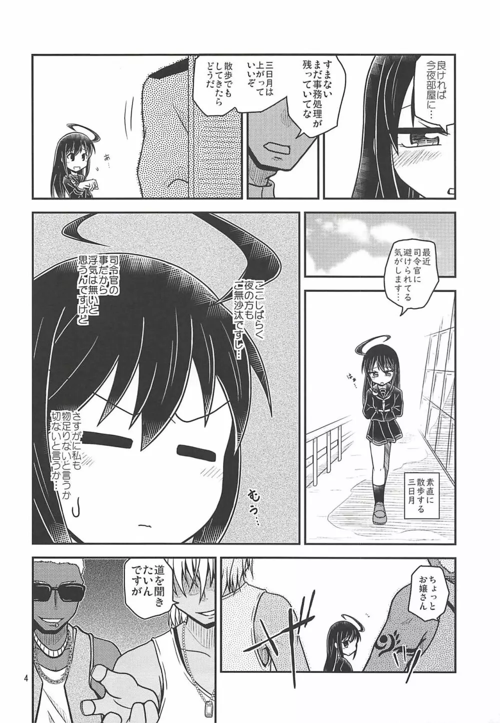 あなたに触れるだけで Page.5