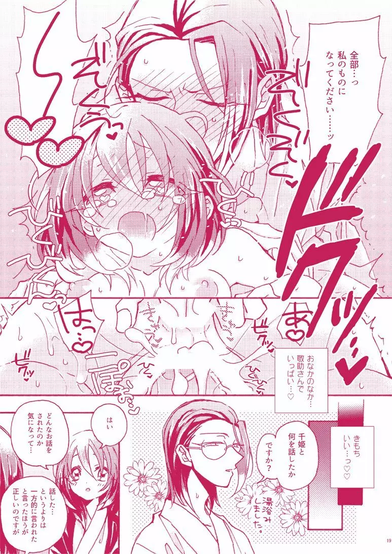 さんちづちゃんのえっちな本 Page.17