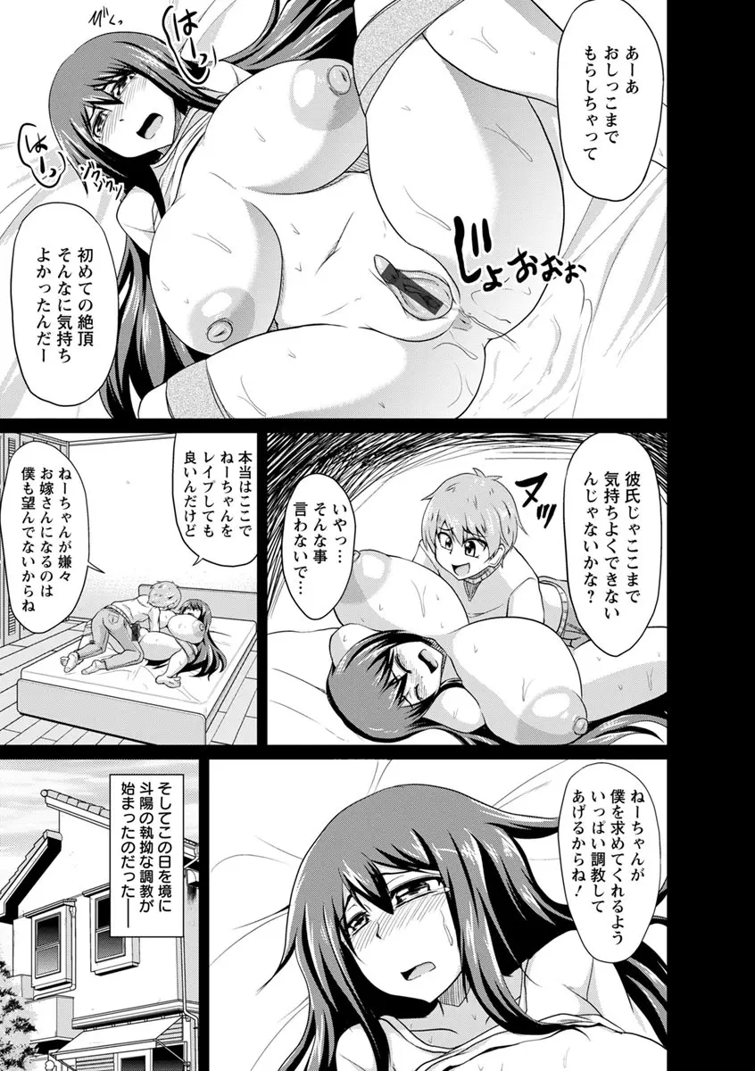 ビンビンチチクリアクメ Page.111