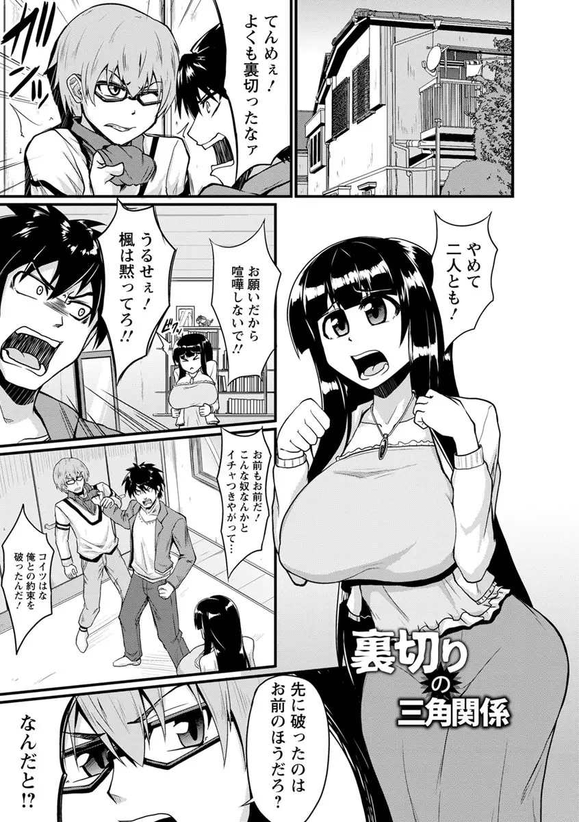 ビンビンチチクリアクメ Page.65