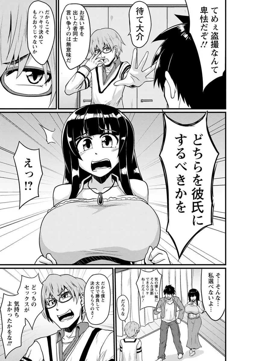 ビンビンチチクリアクメ Page.67