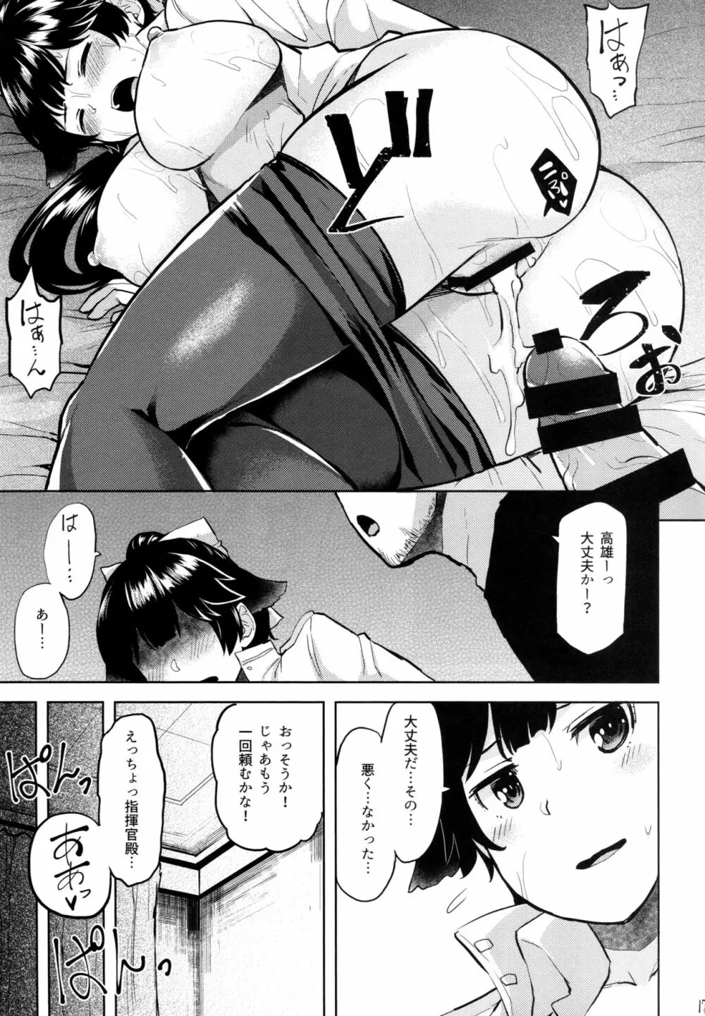 押しに弱い高雄 Page.18