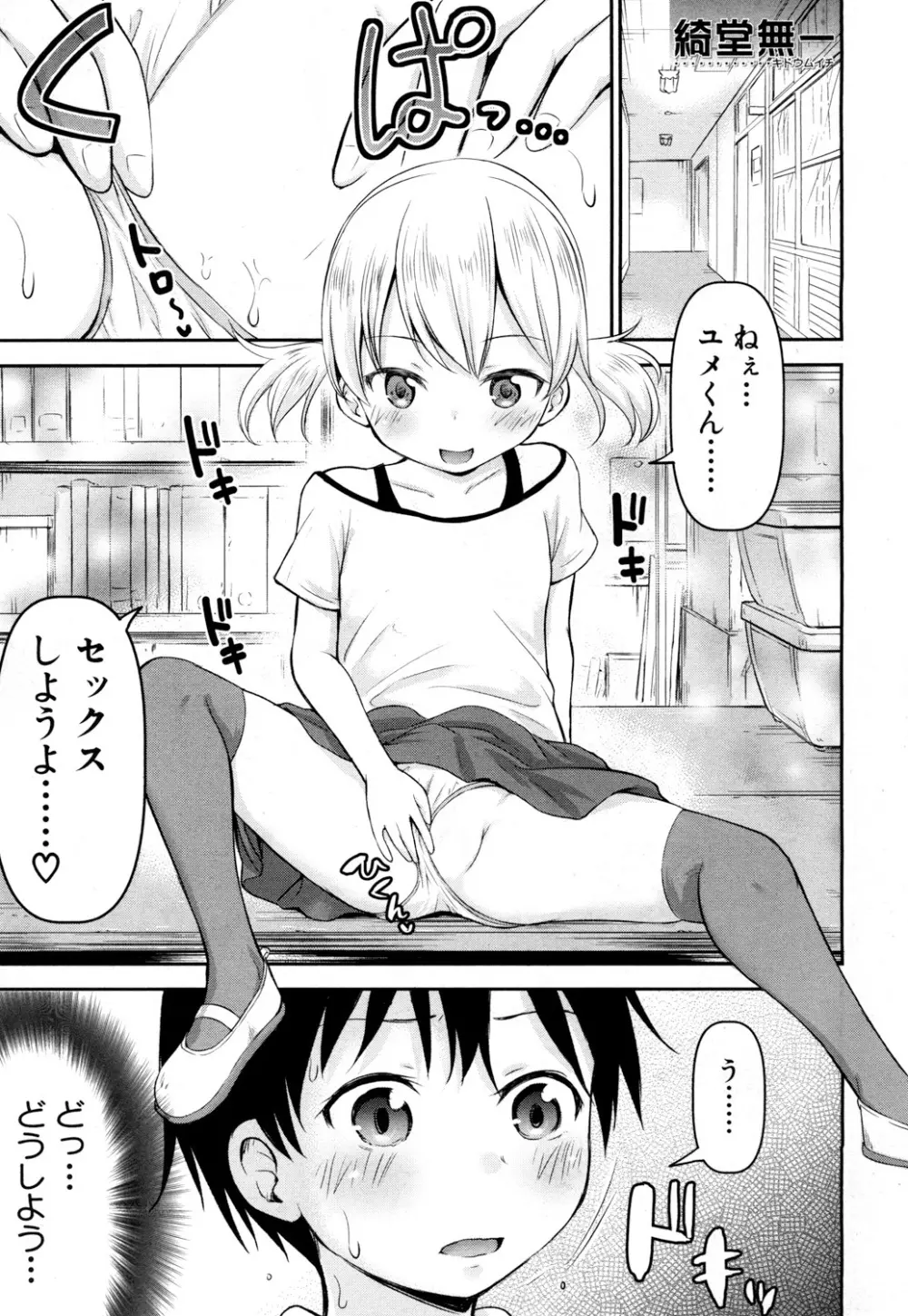 思春の部屋 第1-2話 Page.41