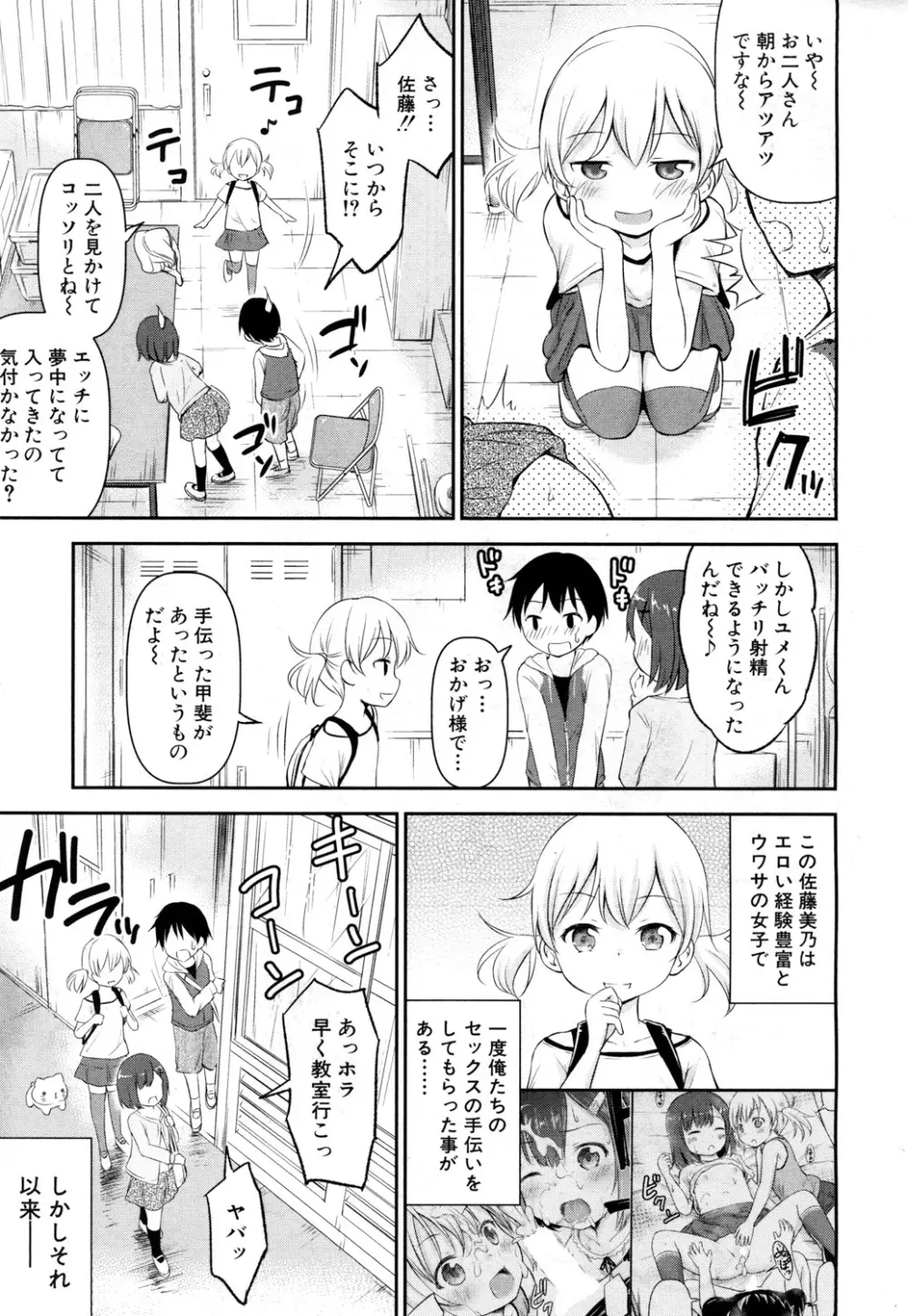 思春の部屋 第1-2話 Page.45