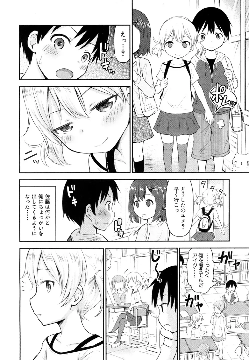 思春の部屋 第1-2話 Page.46