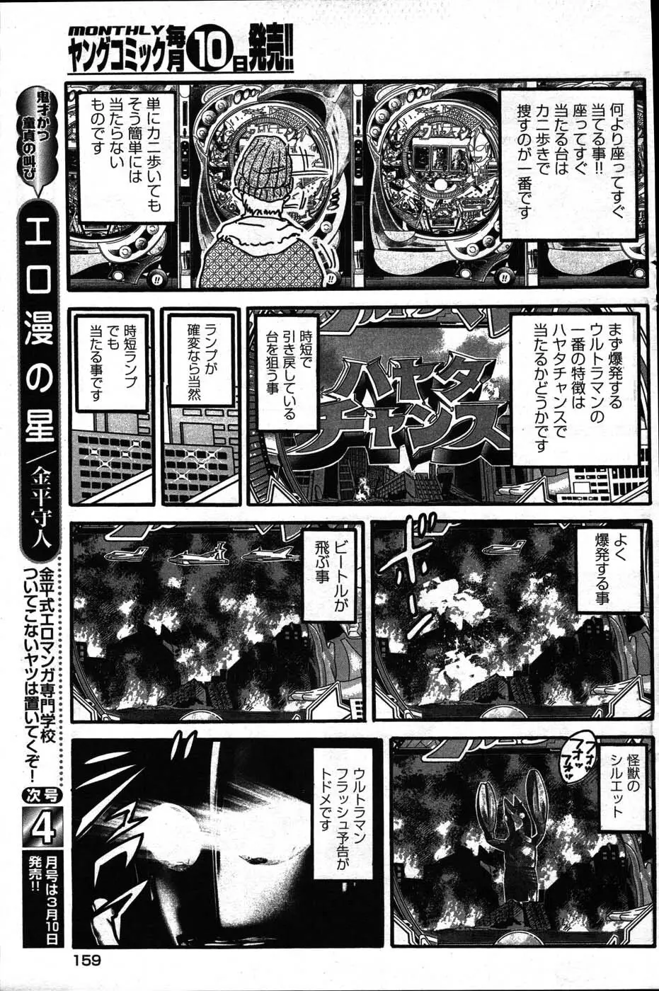 ヤングコミック 2007年3月号 Page.146