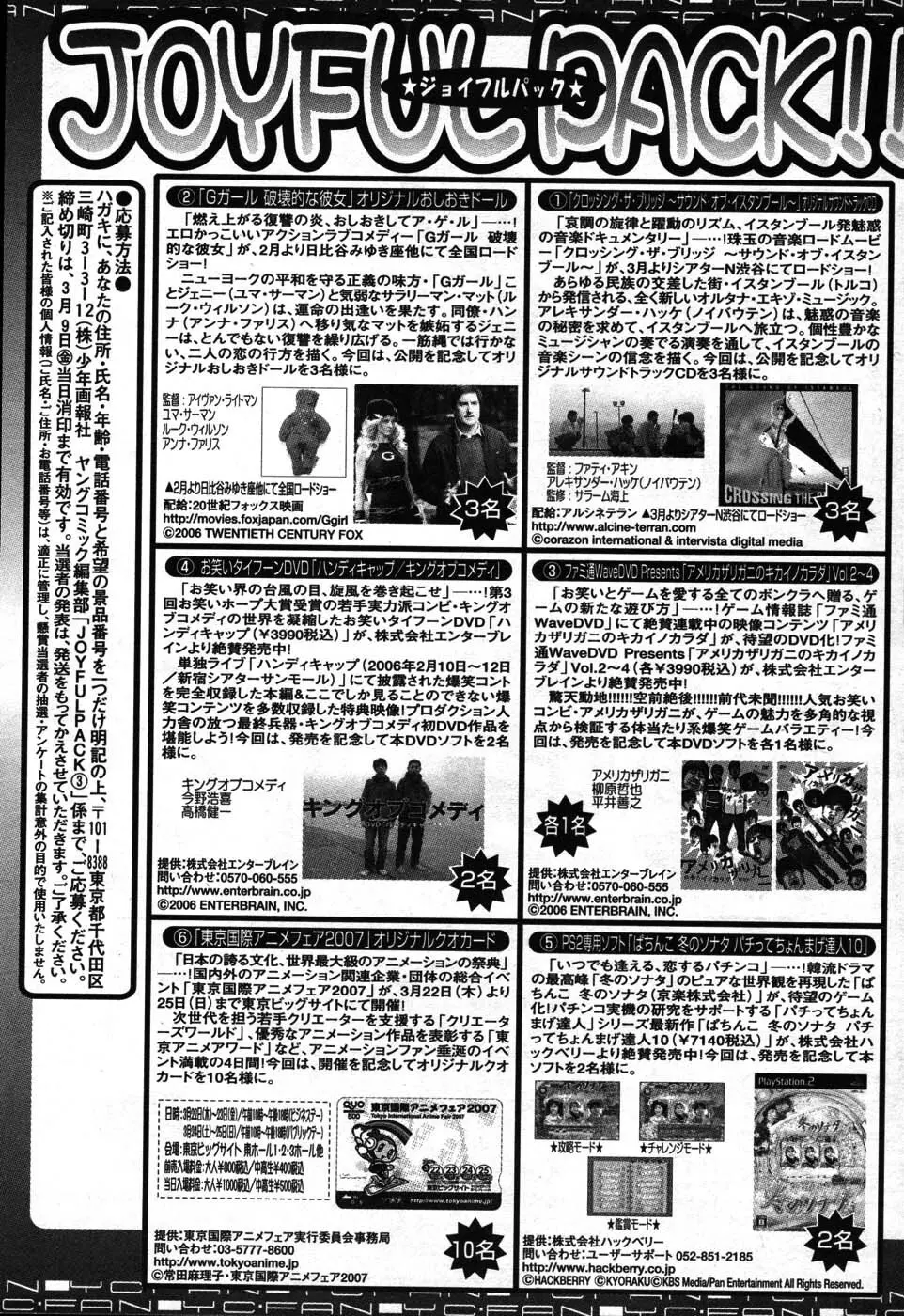 ヤングコミック 2007年3月号 Page.294