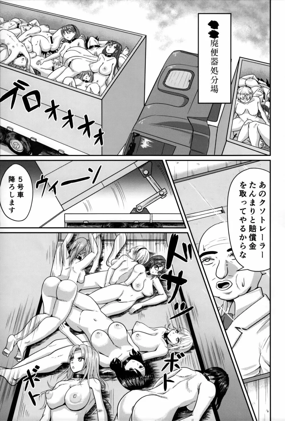 Mass Disposal of GIRL Page.10