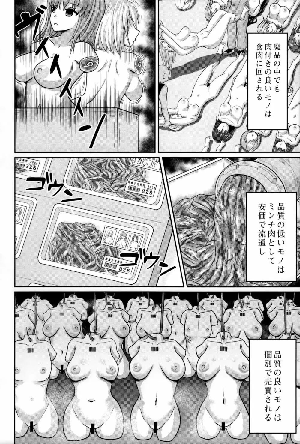 Mass Disposal of GIRL Page.11