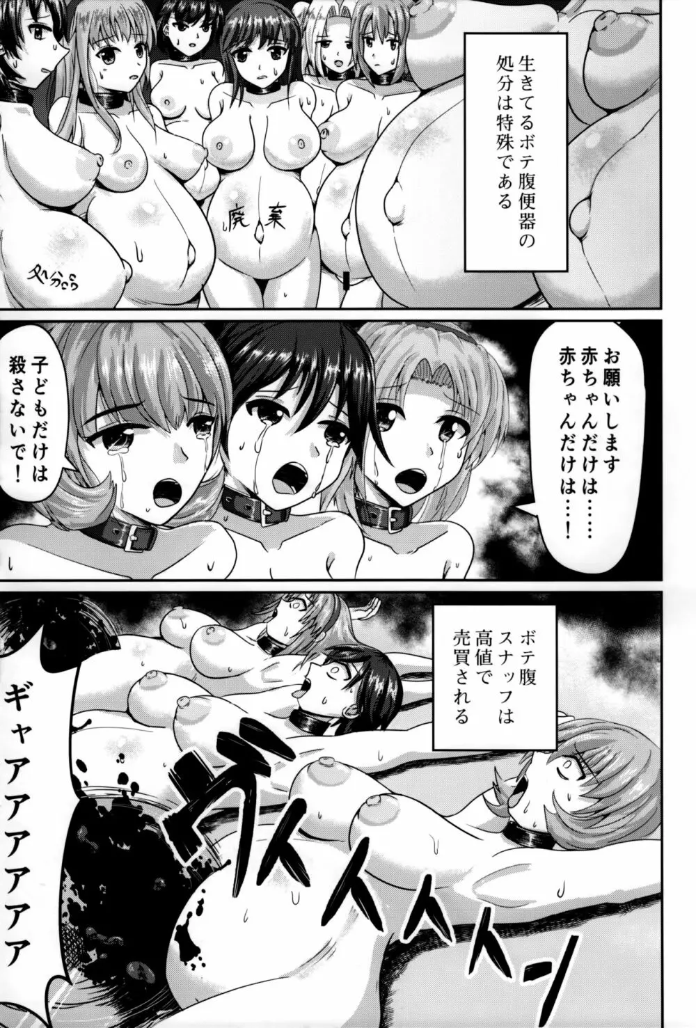 Mass Disposal of GIRL Page.14