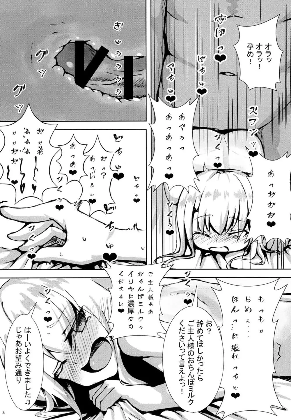 イリヤのエッチな事情 Page.7