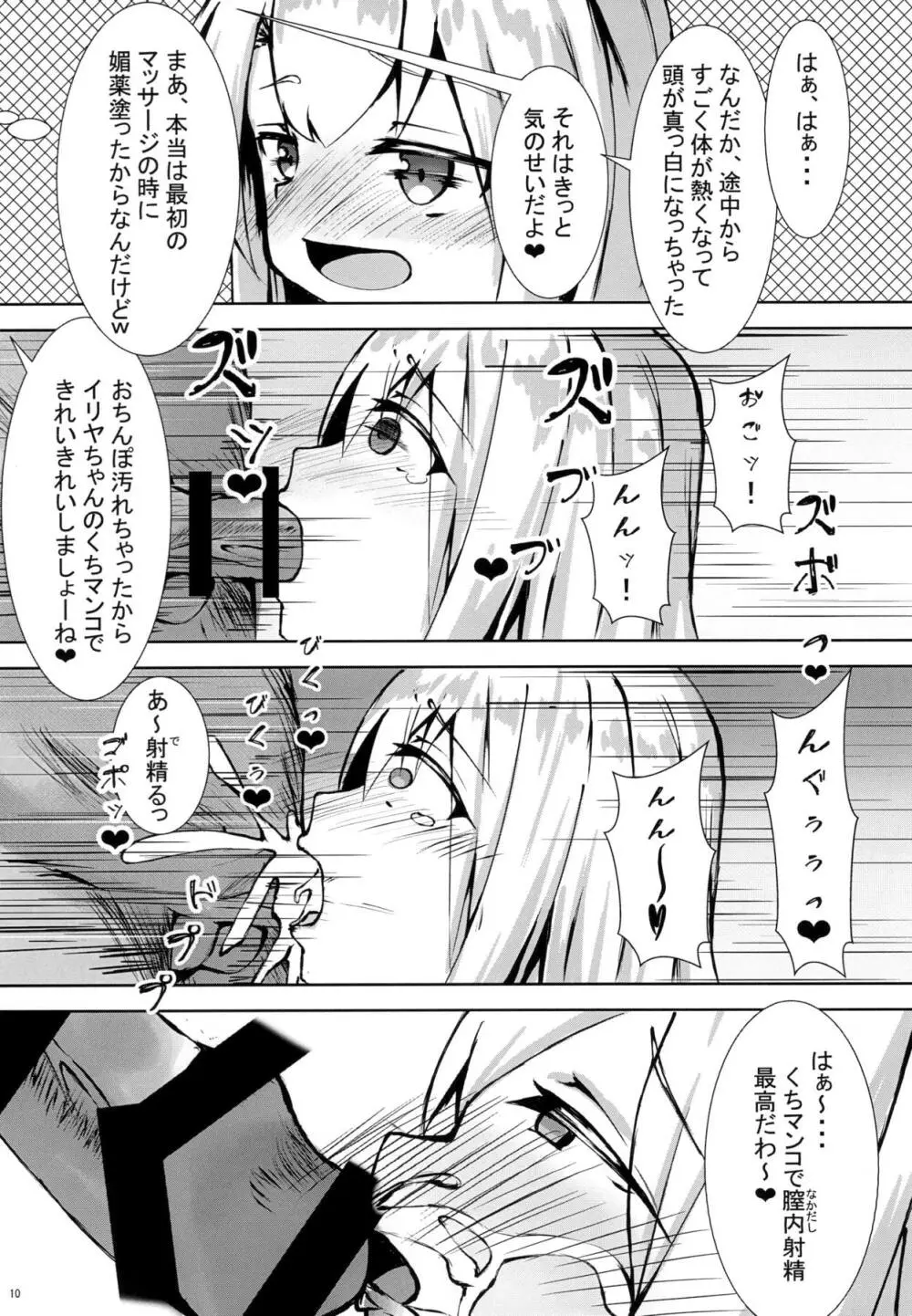 イリヤのエッチな事情 Page.9