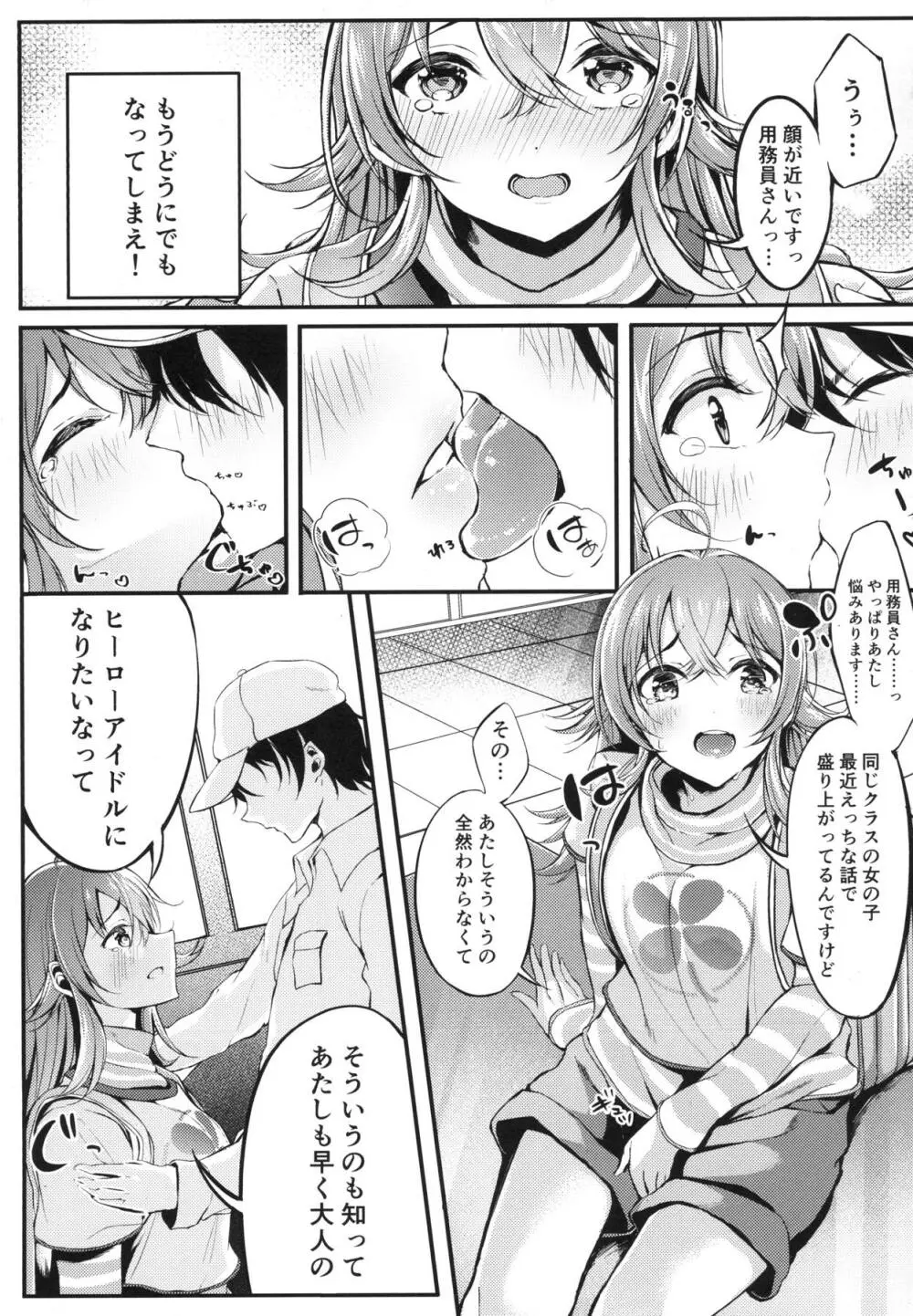 放課後クライシスガール Page.10