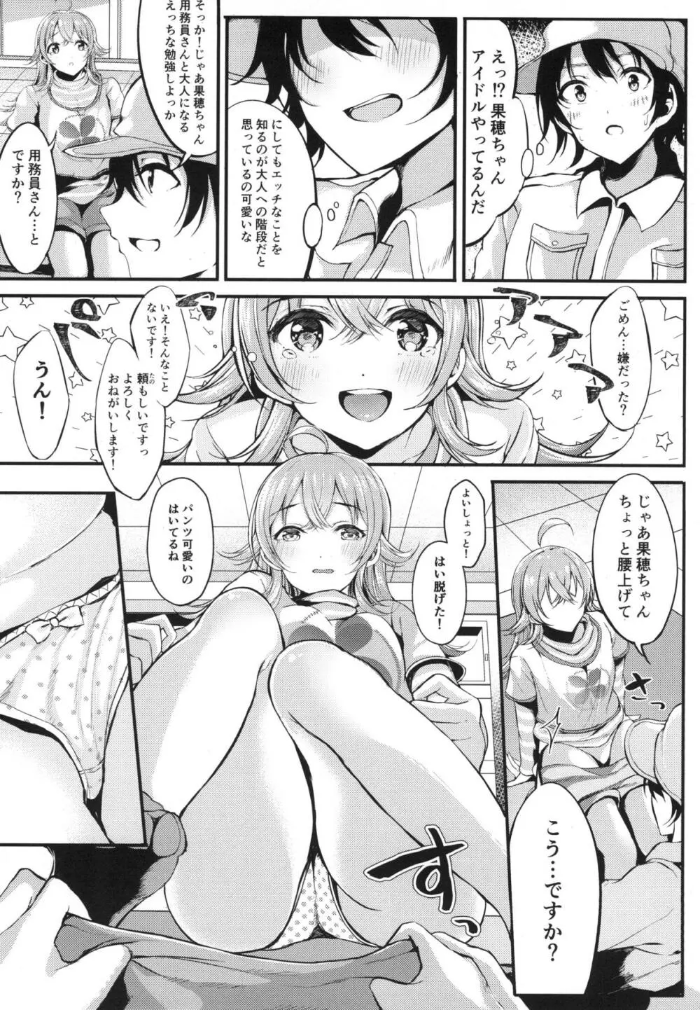 放課後クライシスガール Page.11