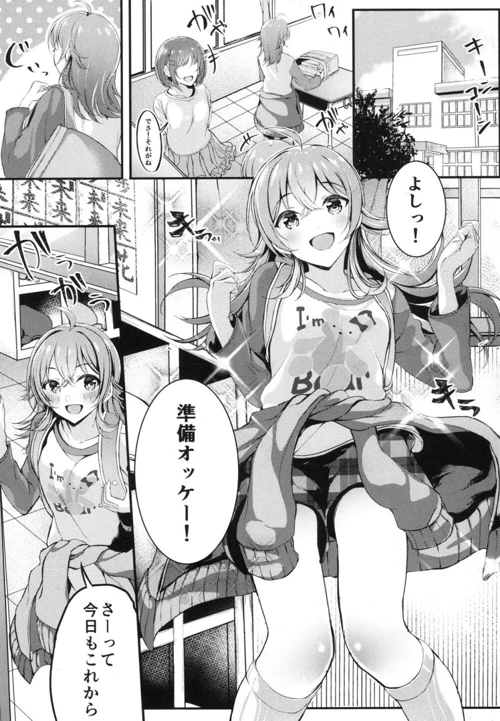 放課後クライシスガール Page.4