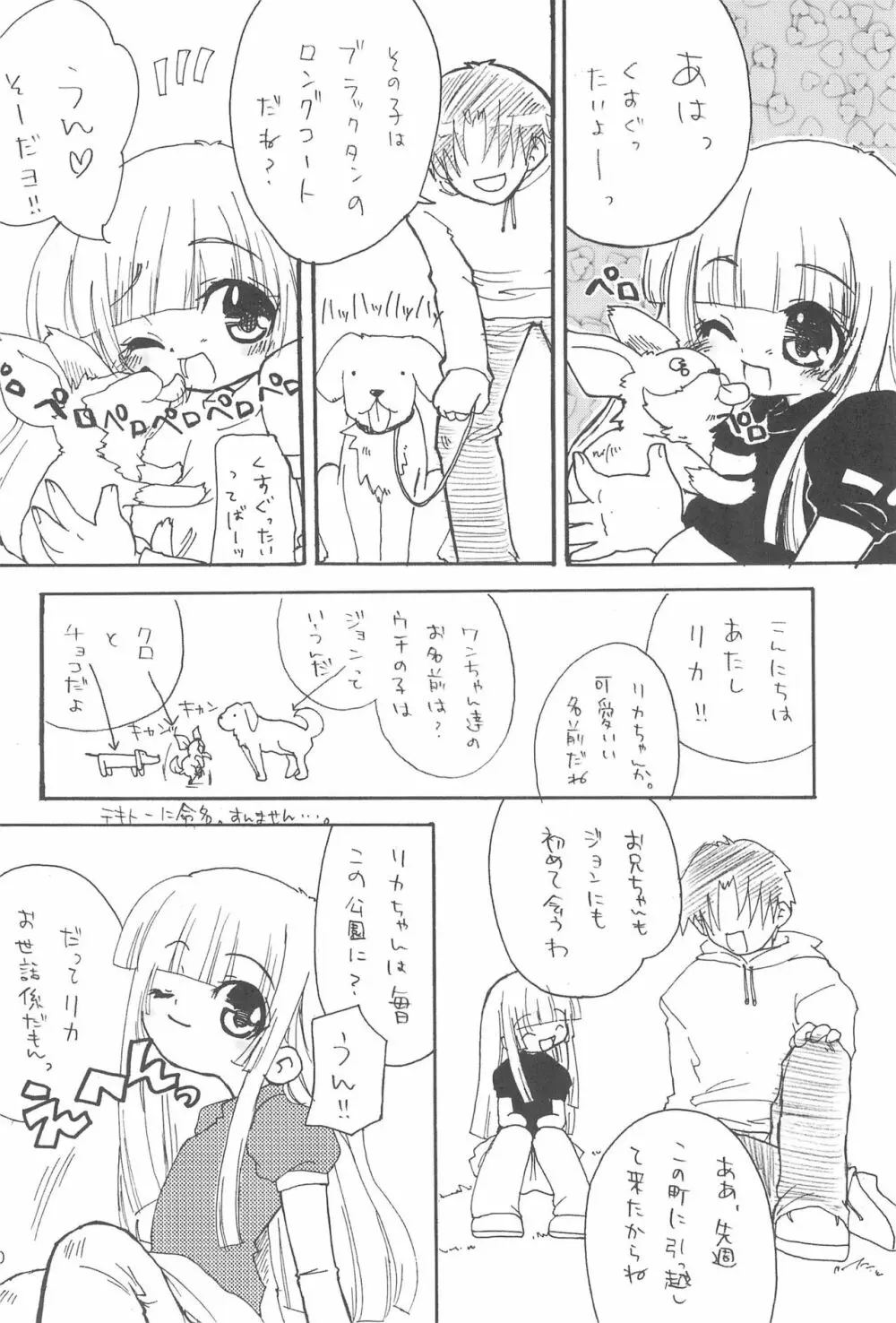 ふたごのヒメゴト Page.24