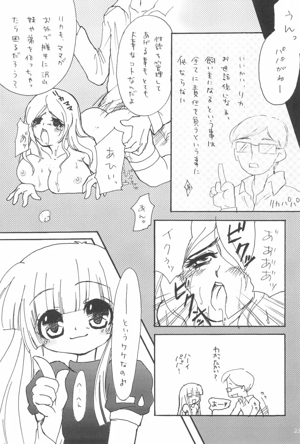 ふたごのヒメゴト Page.27