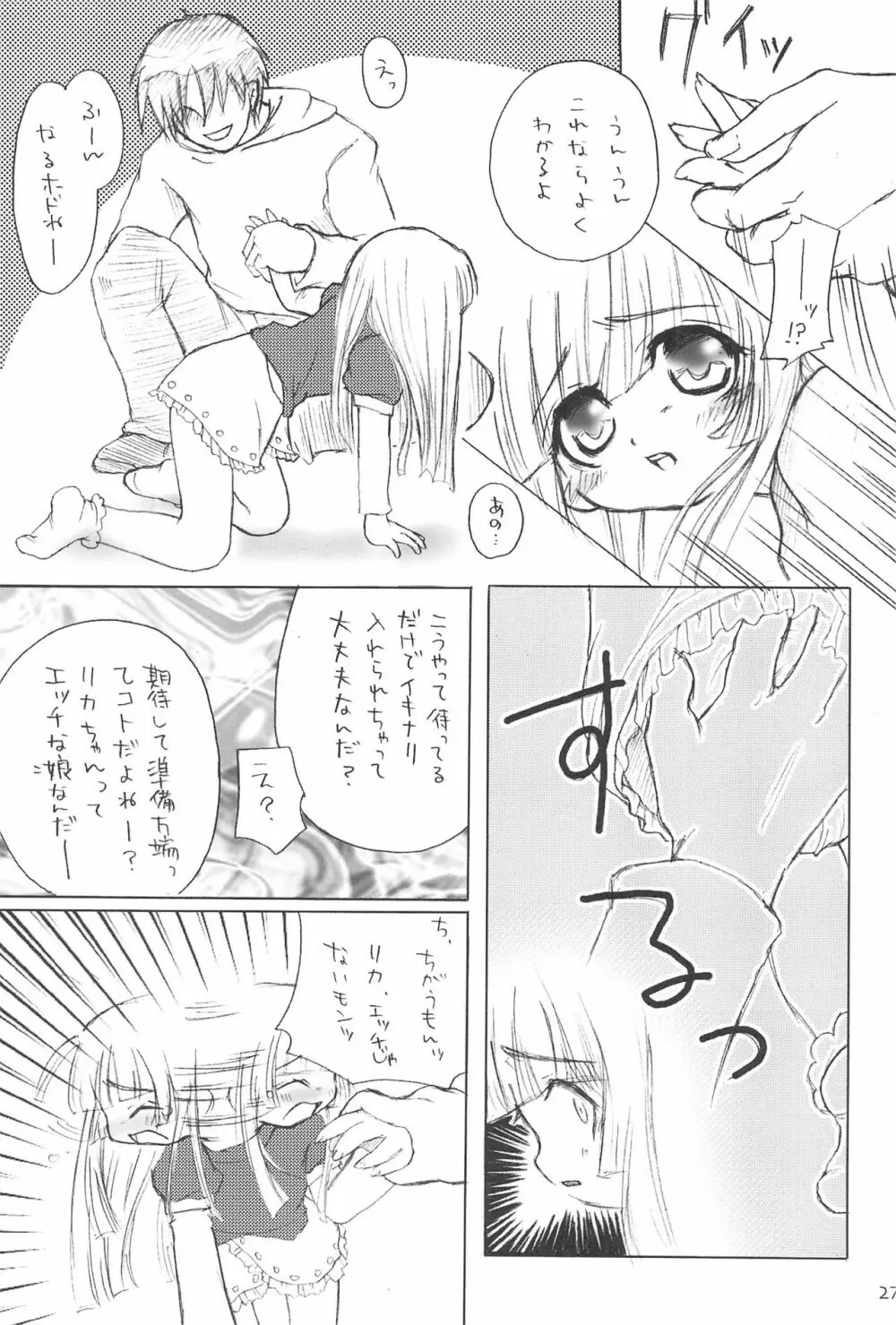 ふたごのヒメゴト Page.31