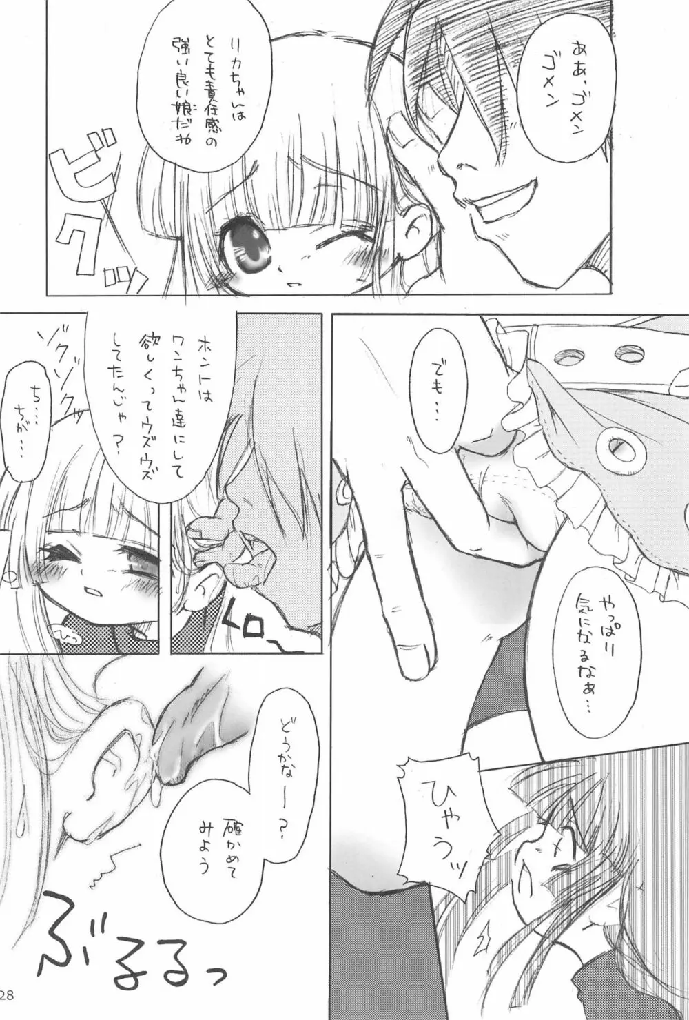 ふたごのヒメゴト Page.32