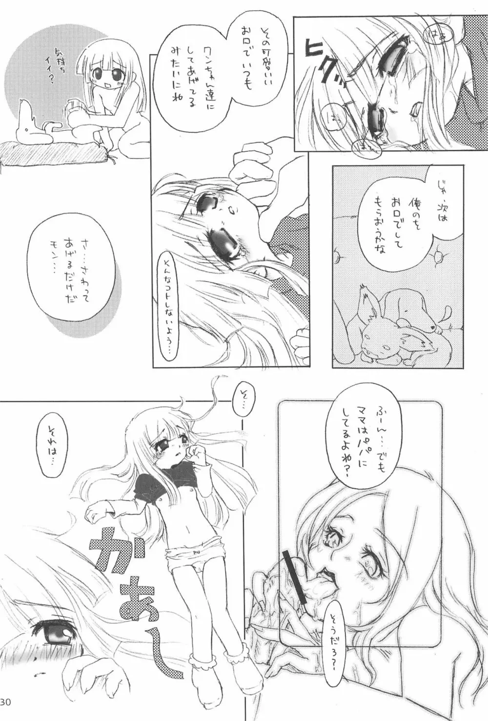 ふたごのヒメゴト Page.34