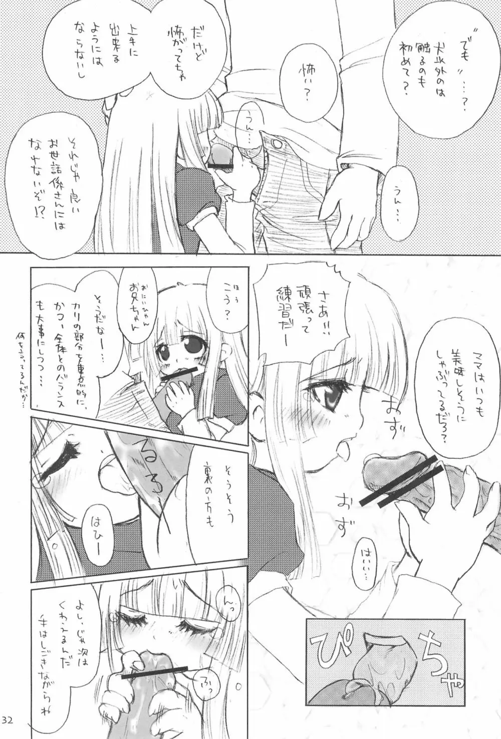 ふたごのヒメゴト Page.36