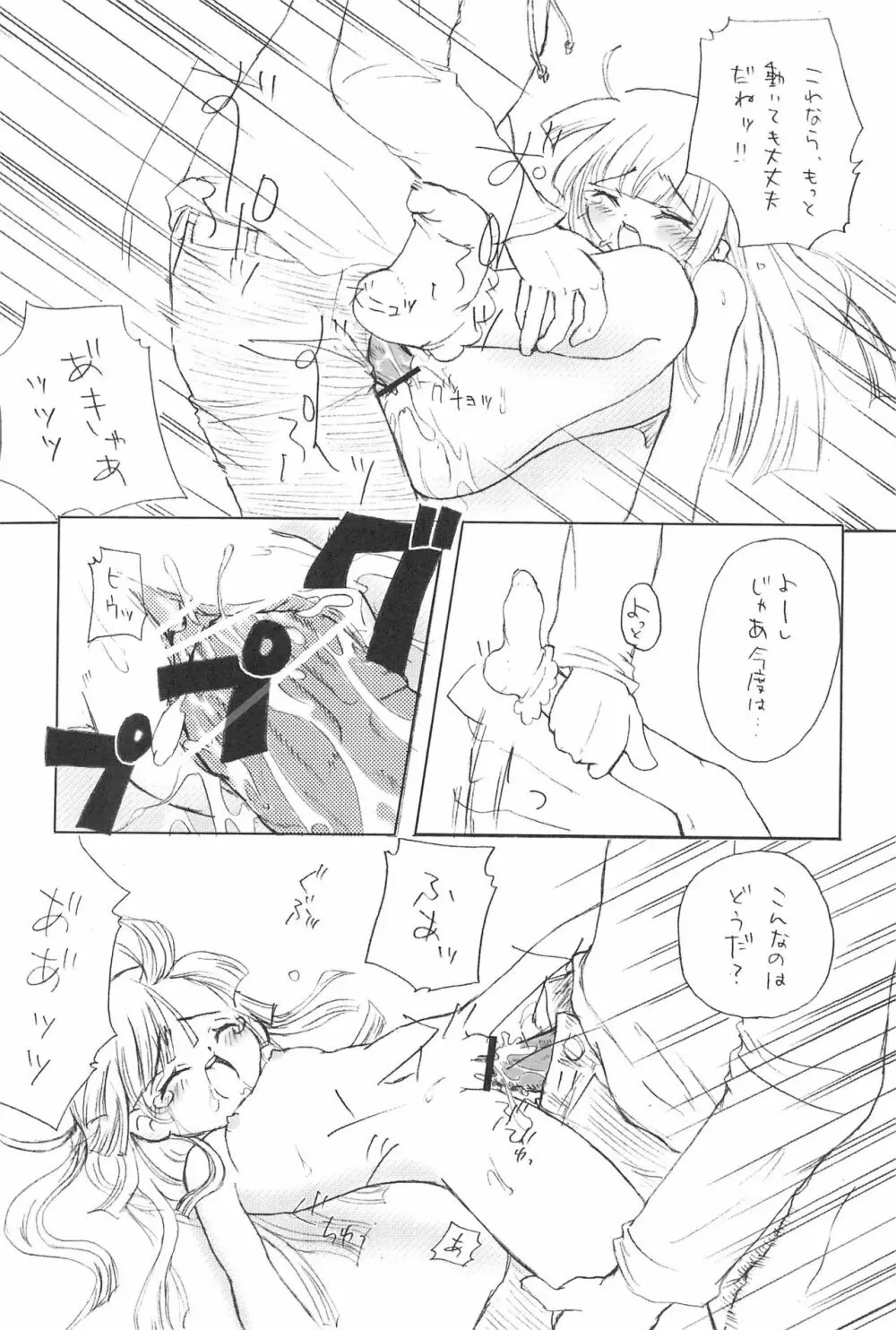 ふたごのヒメゴト Page.41