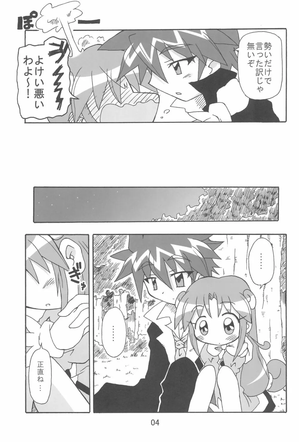(C70) [きしゃー (よしを)] -あおつき- (ふしぎ星の☆ふたご姫) Page.25