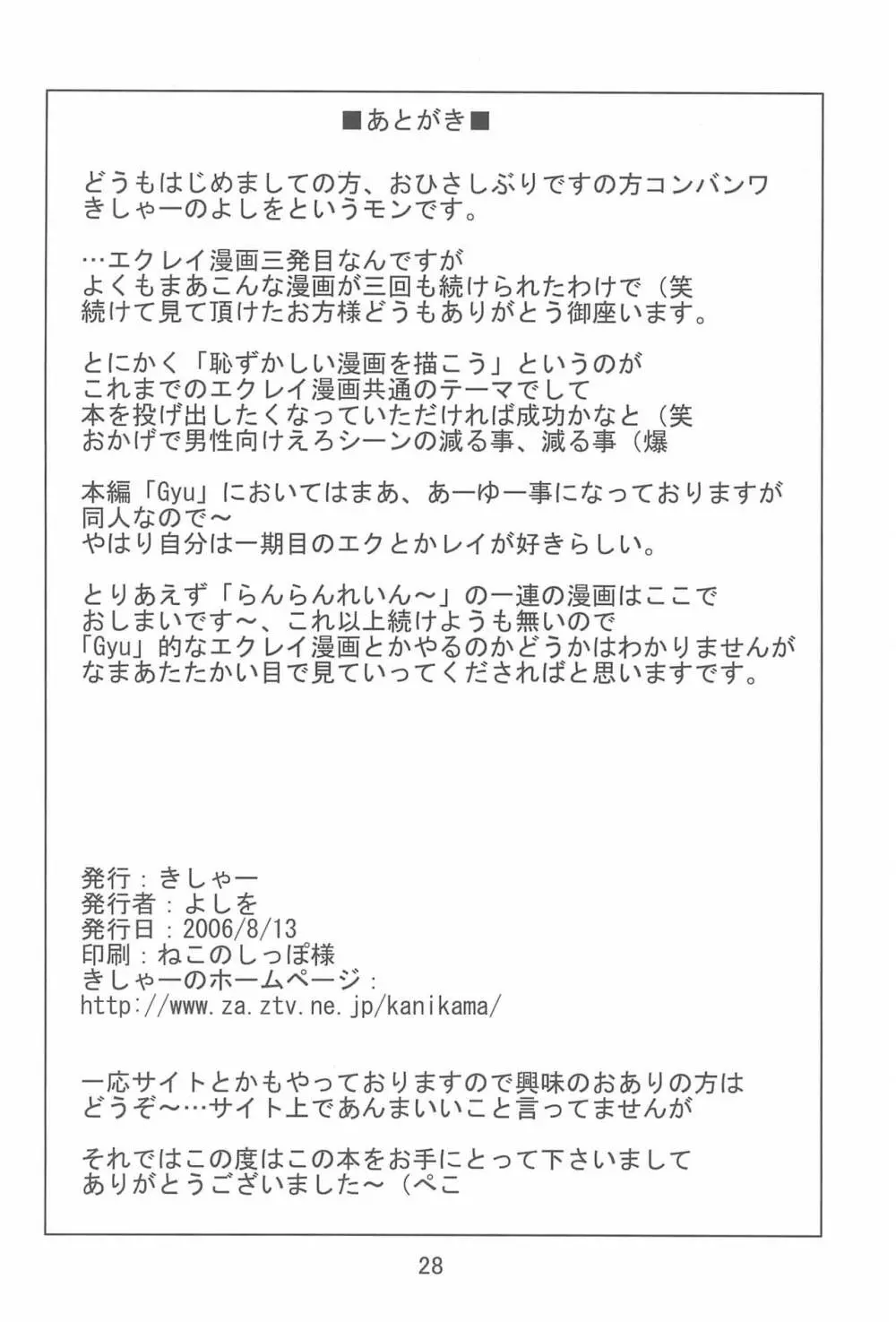 (C70) [きしゃー (よしを)] -あおつき- (ふしぎ星の☆ふたご姫) Page.28