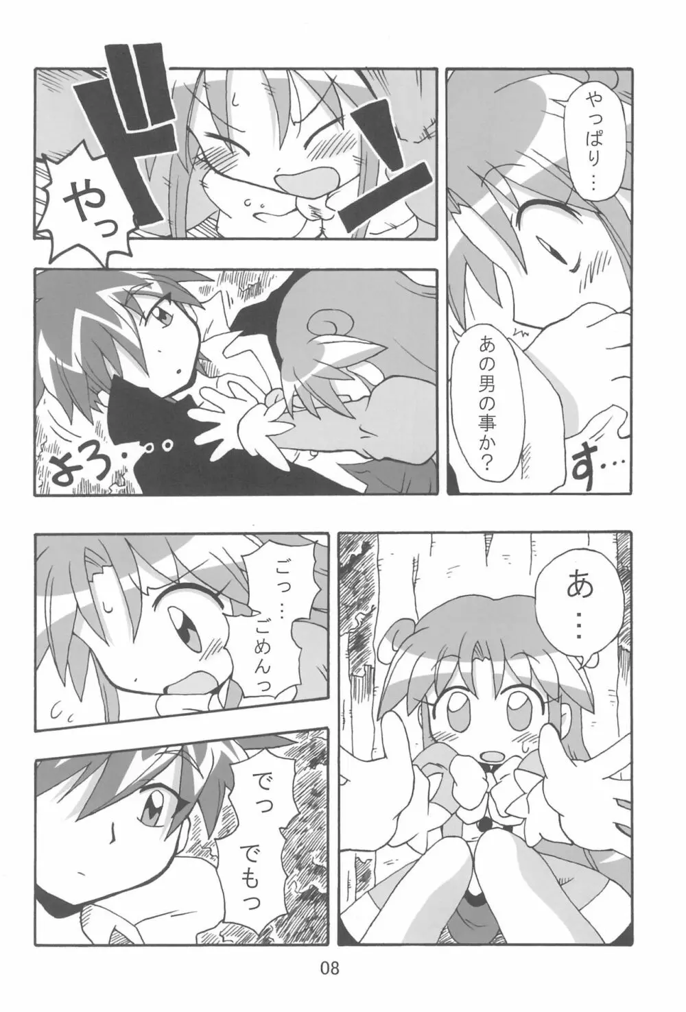(C70) [きしゃー (よしを)] -あおつき- (ふしぎ星の☆ふたご姫) Page.8