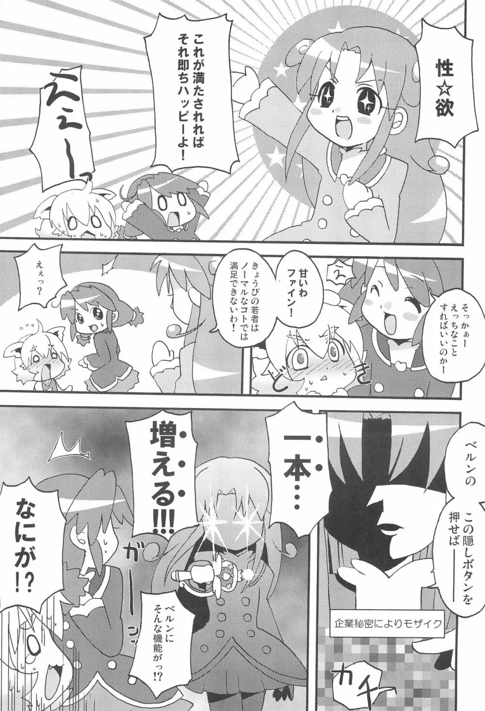 はっぴー☆じぇみに Page.13