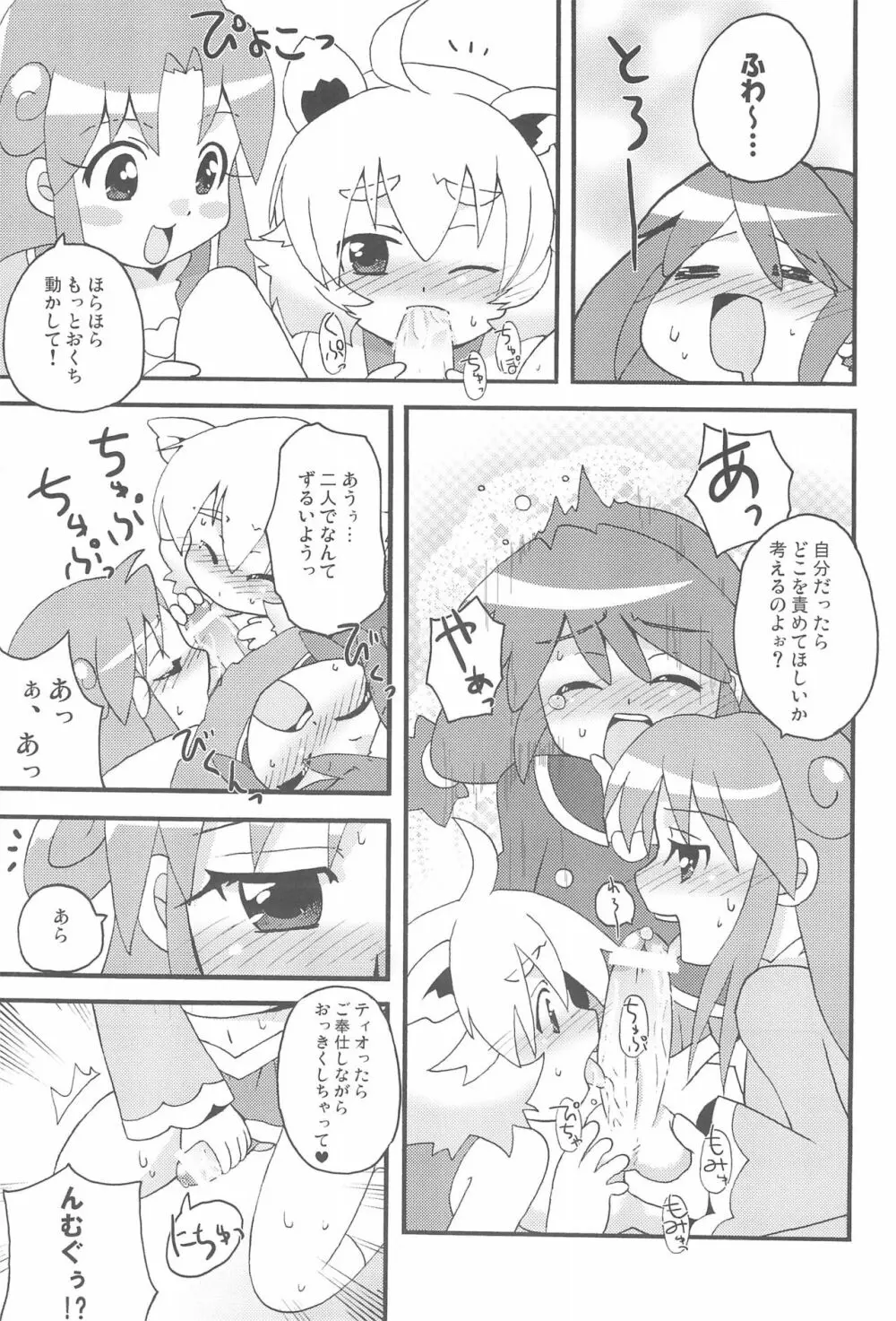 はっぴー☆じぇみに Page.17