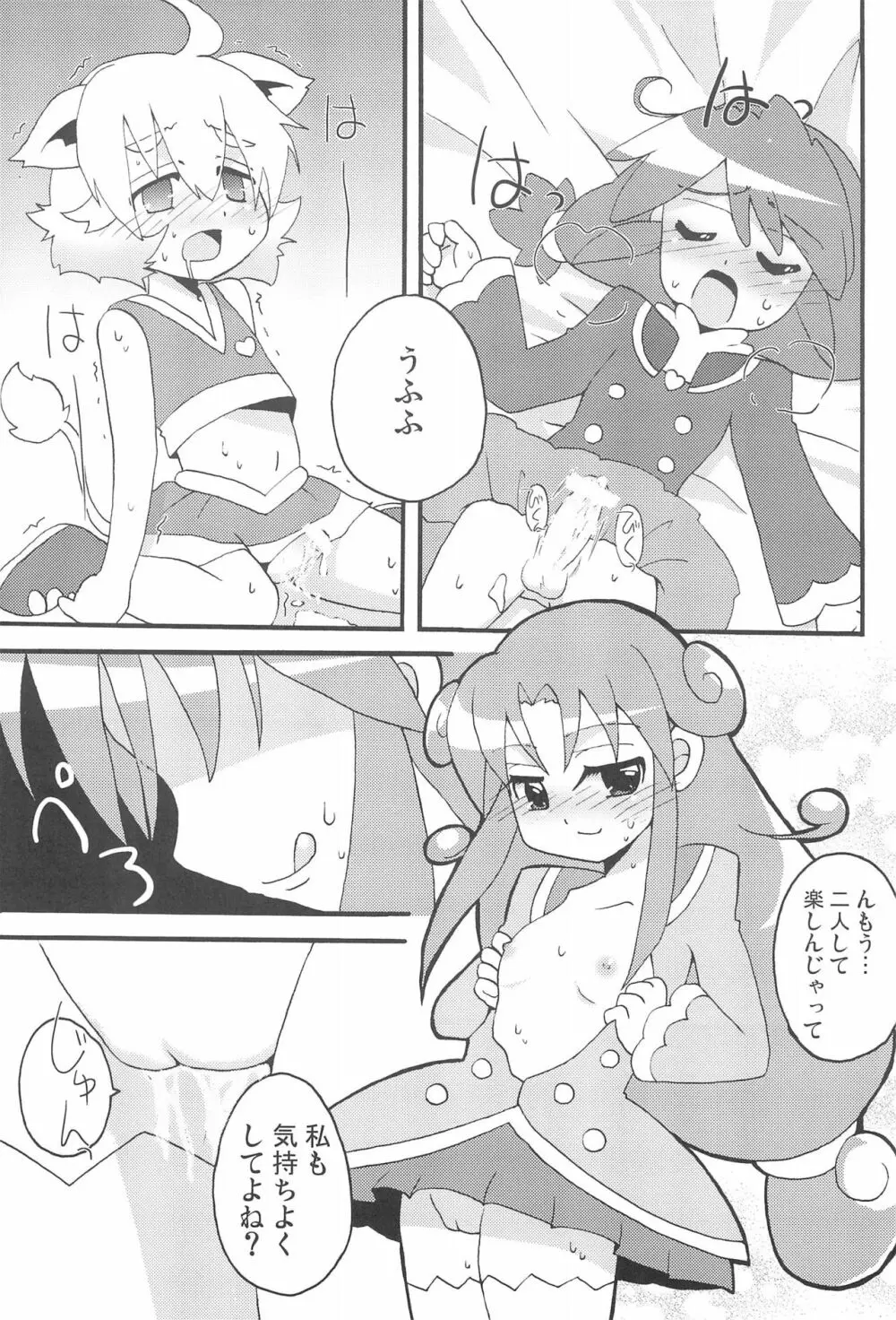 はっぴー☆じぇみに Page.19