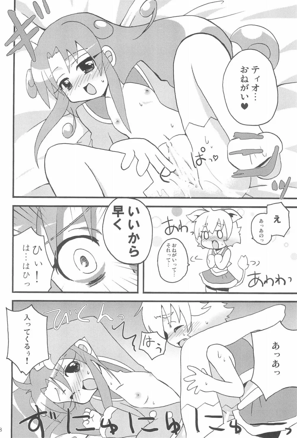 はっぴー☆じぇみに Page.20